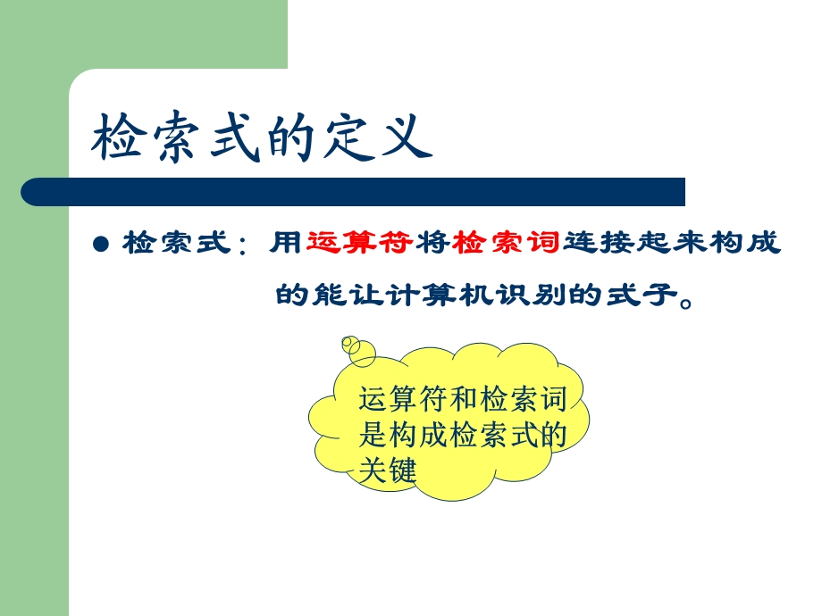 如何制定检索式.ppt_第3页