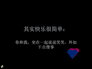 《其实快乐很简单》PPT课件.ppt