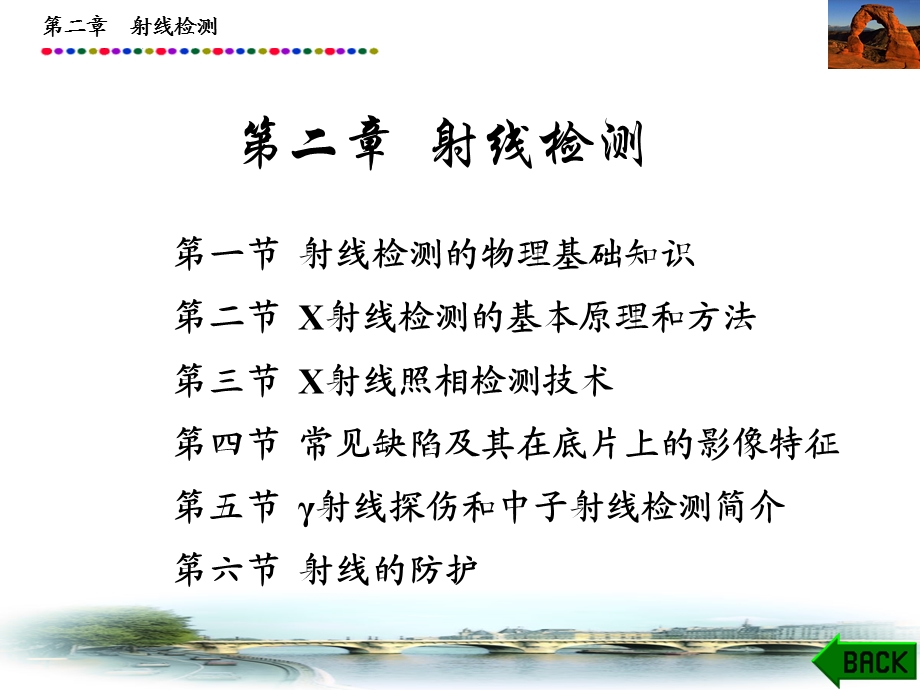 《射线检测》PPT课件.ppt_第1页