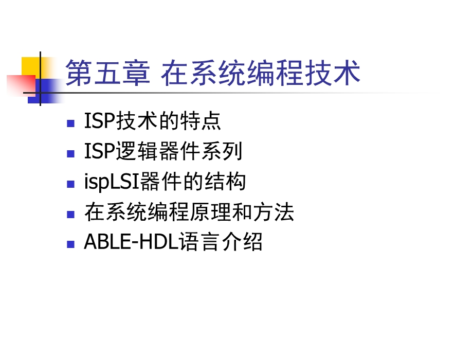 五章节在系统编程技术.ppt_第2页