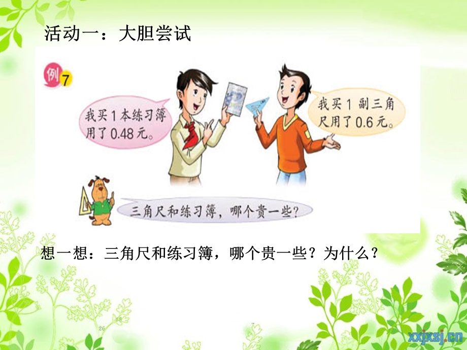 《小数比较大小》PPT课件.ppt_第3页