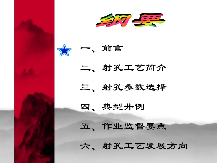 《射孔工艺介绍》PPT课件.ppt_第1页