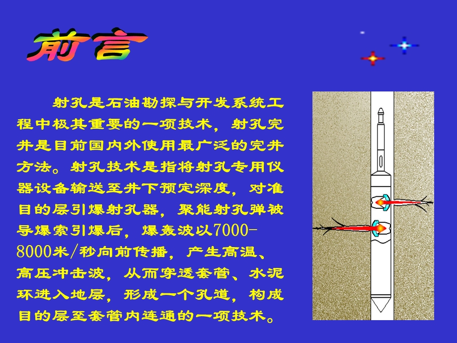 《射孔工艺介绍》PPT课件.ppt_第2页