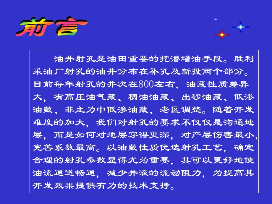 《射孔工艺介绍》PPT课件.ppt_第3页