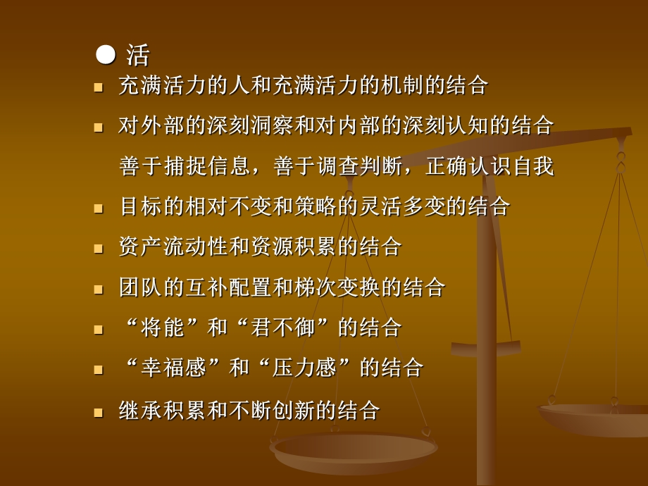 《企业管理理念》PPT课件.ppt_第3页