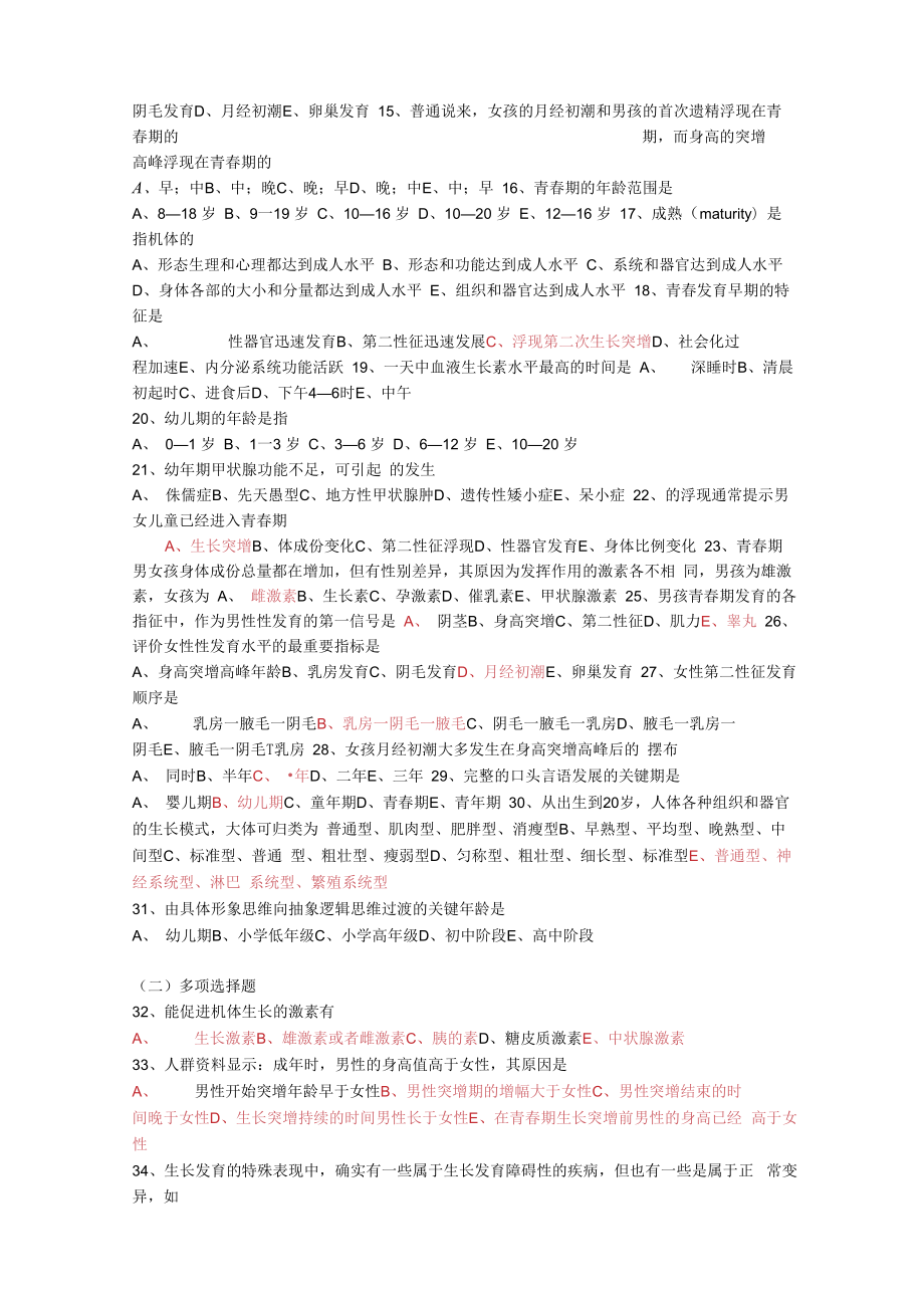 完整版学校卫生学备战习题.docx_第2页