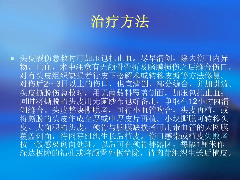 《头部外伤护理》PPT课件.ppt_第3页