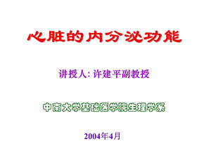 《心脏内分泌》PPT课件.ppt