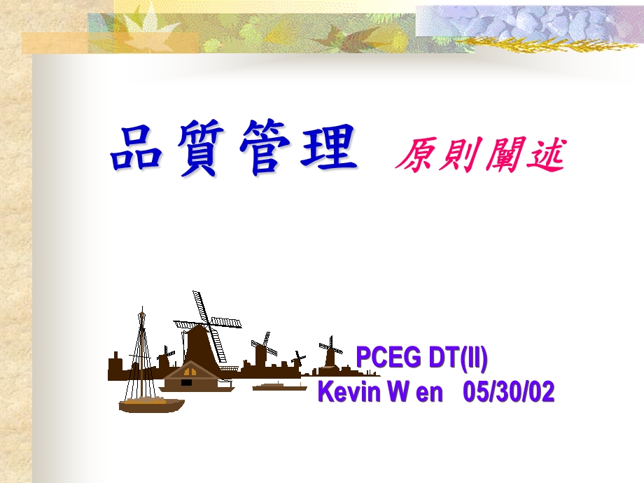 《品质管理原理》PPT课件.ppt_第1页