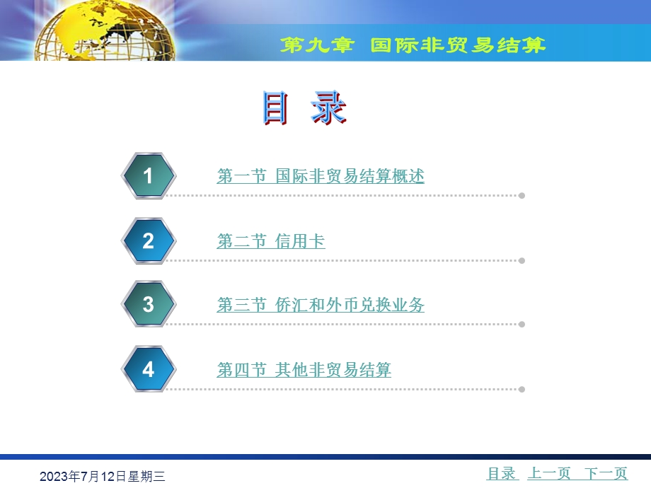 《国际非贸易结算》PPT课件.ppt_第2页