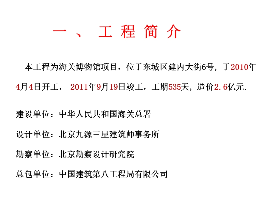 《廉政简单汇报》PPT课件.ppt_第3页