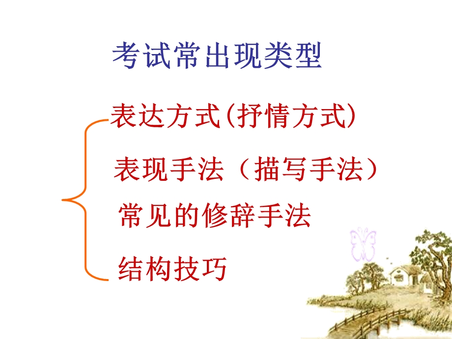 《古诗抒情手法》PPT课件.ppt_第2页