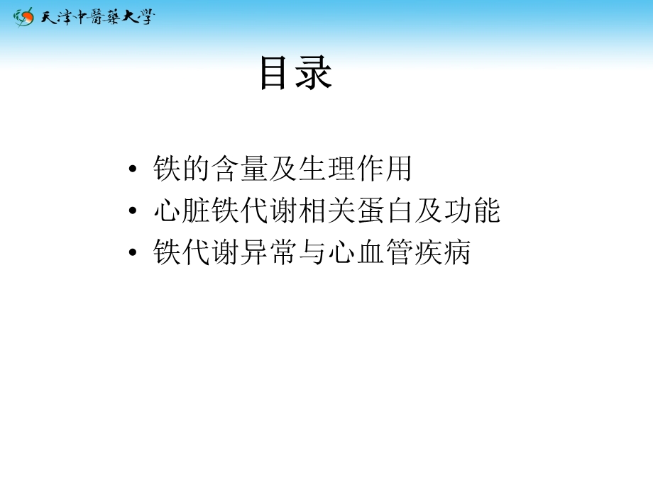 铁代谢对心血管发展的作用.ppt_第2页