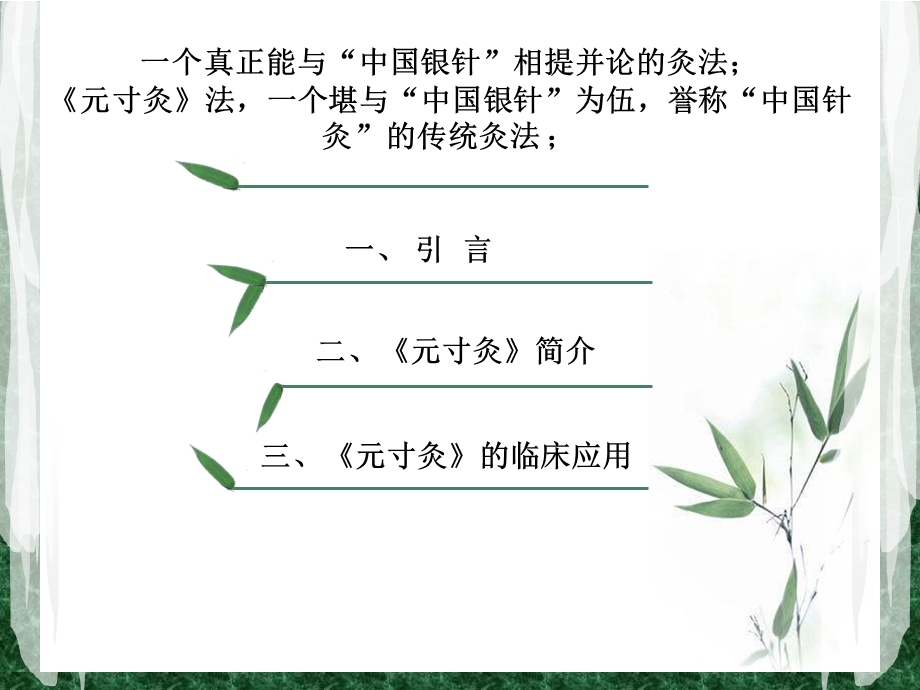 中医元寸灸.ppt_第2页