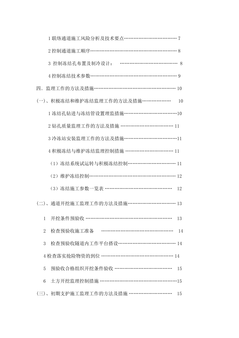 宁波2号线TJ2109标孔浦站 站后站联络通道监理细则(修改版)[整理版].doc_第3页