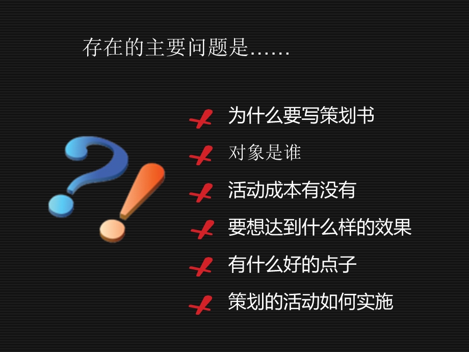 如何写好一份策划书.ppt_第3页