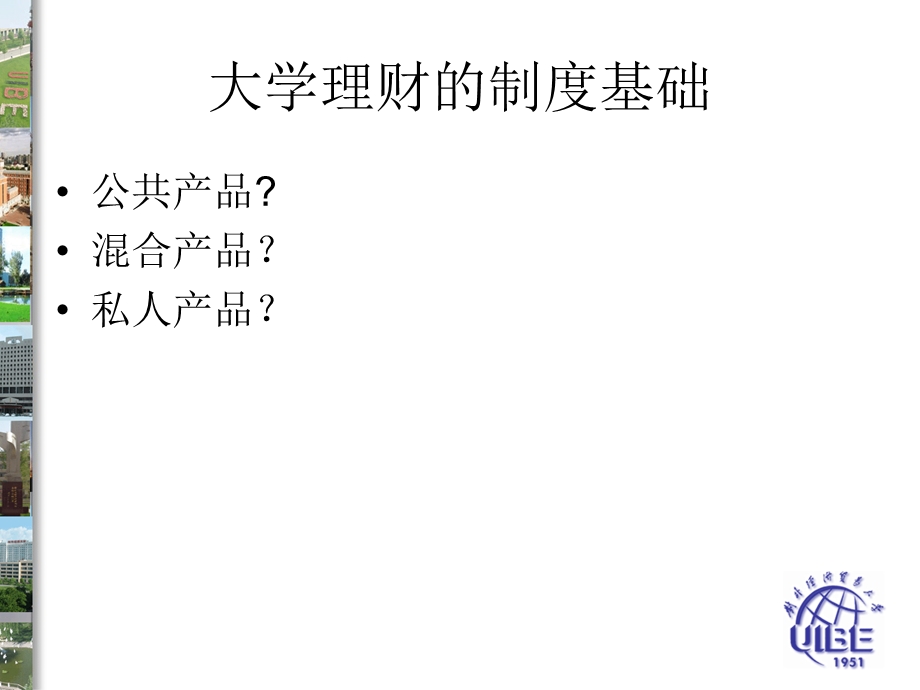 《大学财务监督》PPT课件.ppt_第2页