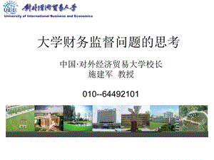 《大学财务监督》PPT课件.ppt