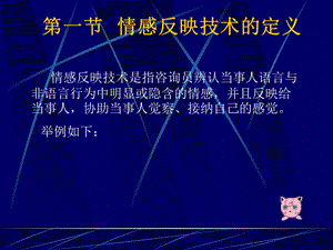 《情感反映技术》PPT课件.ppt