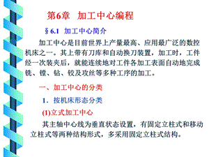 《加工中心介绍》PPT课件.ppt