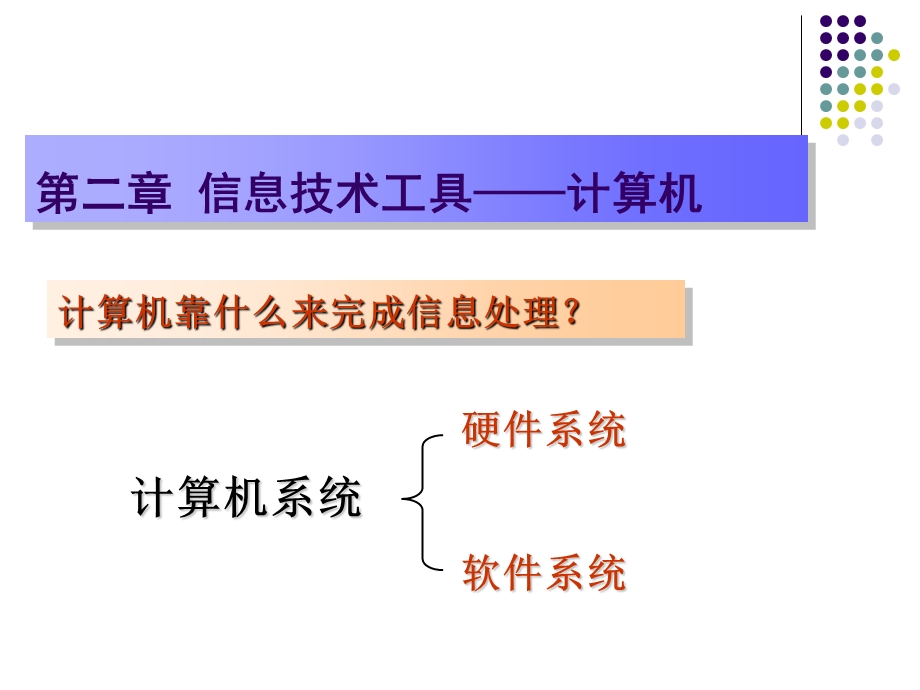 《信息技术工具》PPT课件.ppt_第1页