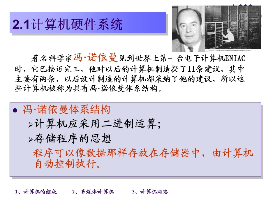 《信息技术工具》PPT课件.ppt_第2页