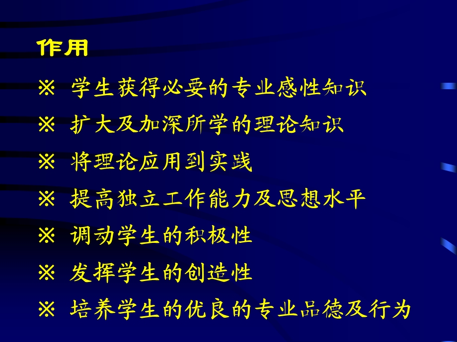 《临床护理教学》PPT课件.ppt_第3页