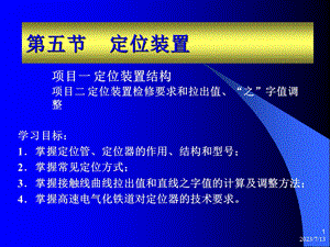 《定位装置》PPT课件.ppt