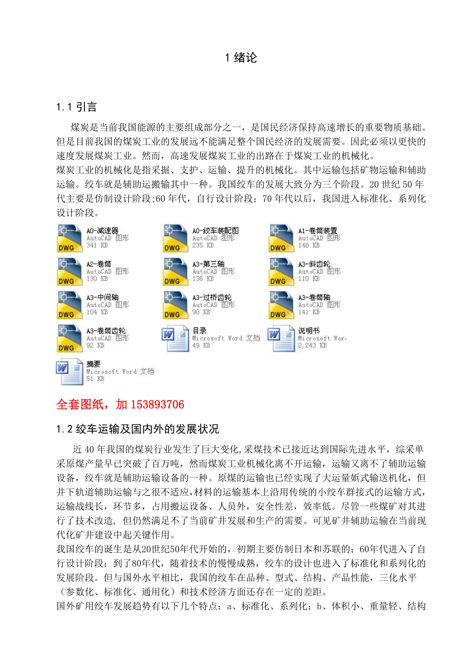 机械毕业设计(论文)JD1.6吨型无极绳绞车设计【全套图纸】.doc_第1页