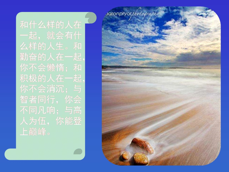 与高人为伍与智者同行.ppt_第3页