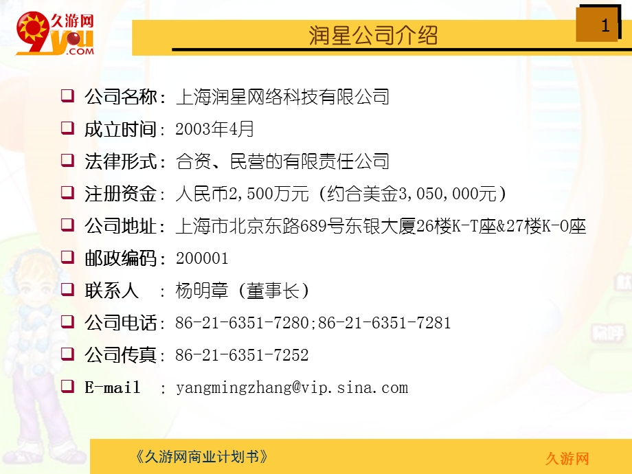 《plan久游网》PPT课件.ppt_第2页