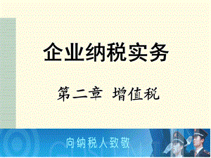 《增值税辅修》PPT课件.ppt