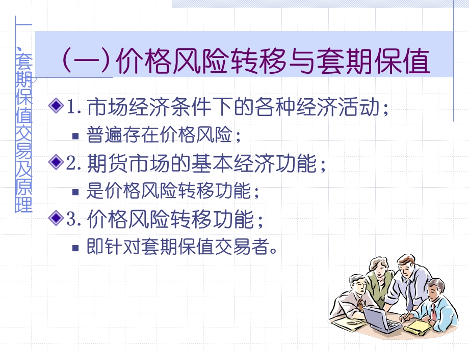 《套期保值交易》PPT课件.ppt_第3页