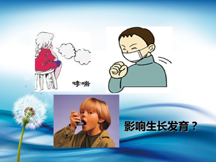 7儿童哮喘药物治疗专题讲座.ppt_第3页