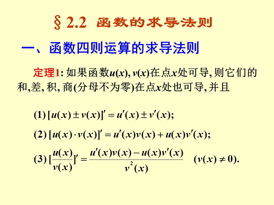 《函数微分法》PPT课件.ppt_第1页