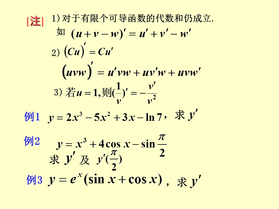 《函数微分法》PPT课件.ppt_第2页