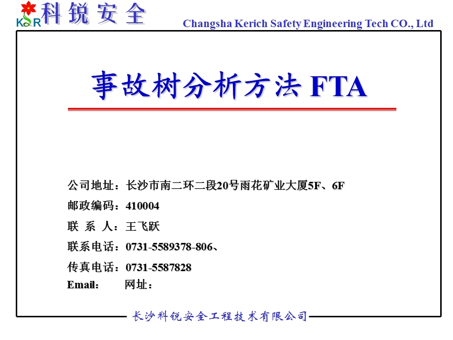 《事故树分析方法》PPT课件.ppt_第1页