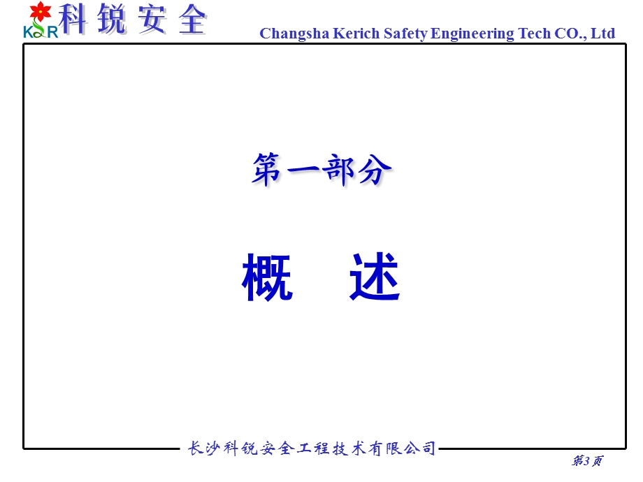 《事故树分析方法》PPT课件.ppt_第3页