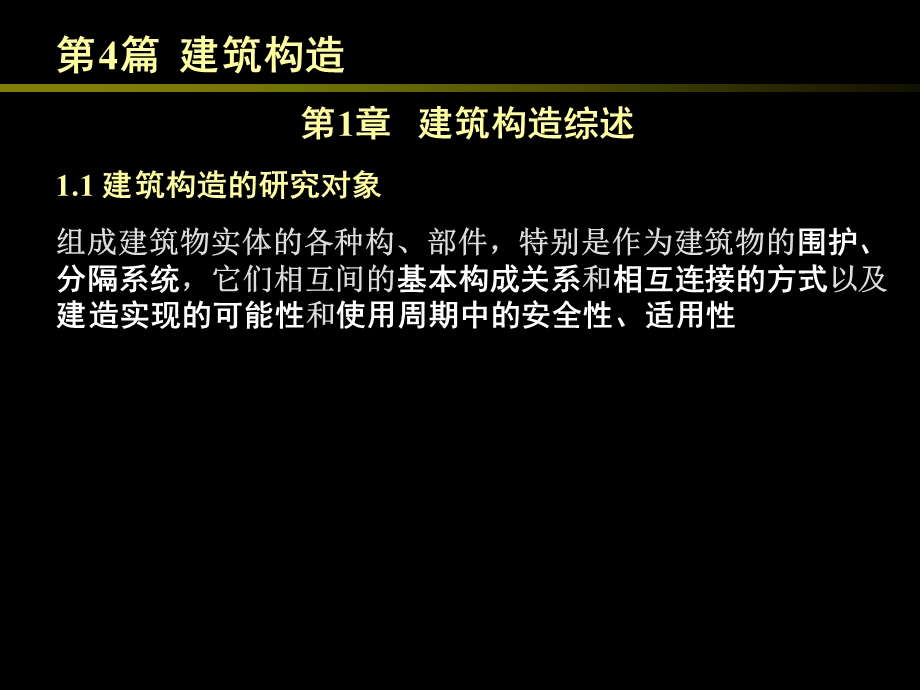 《建筑构造综述》PPT课件.ppt_第2页