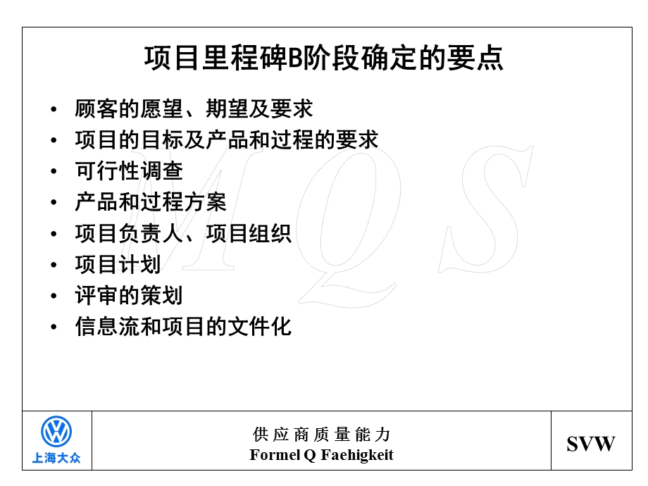 《前期质量策划》PPT课件.ppt_第3页