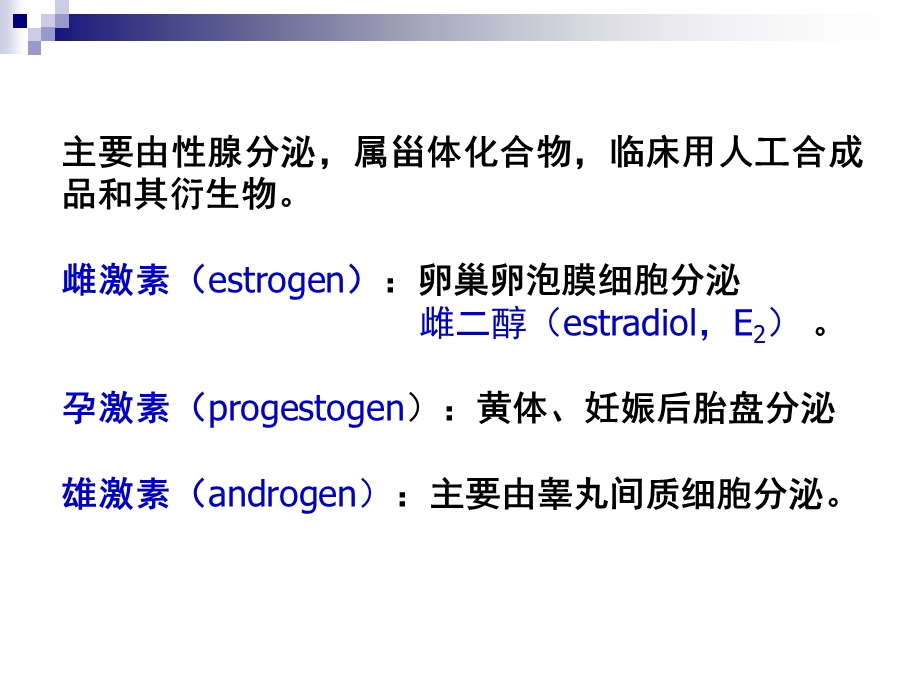 《性激素类和避孕药》PPT课件.ppt_第2页