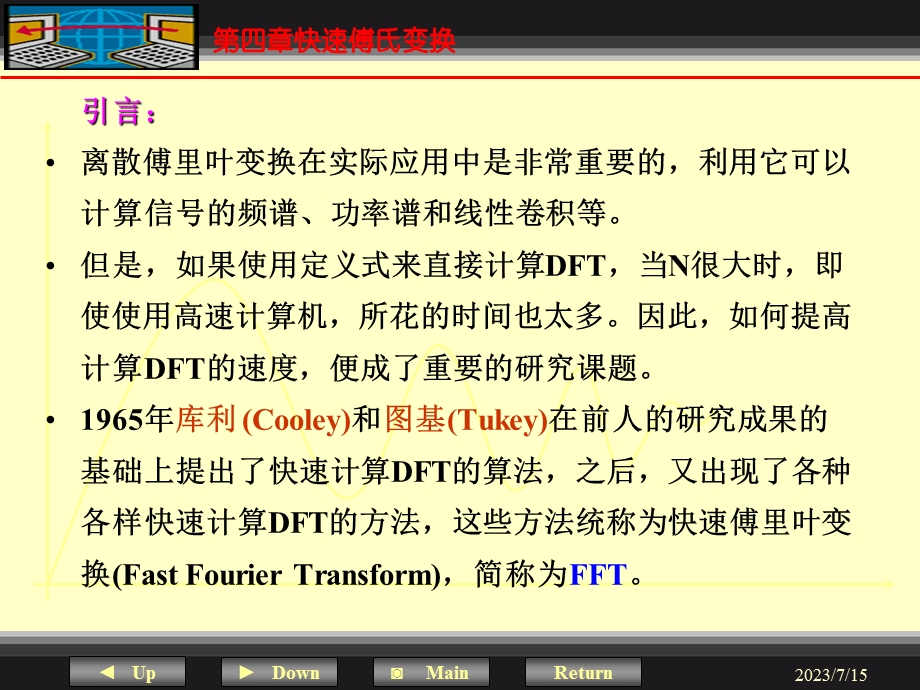 《快速傅氏变换》PPT课件.ppt_第2页