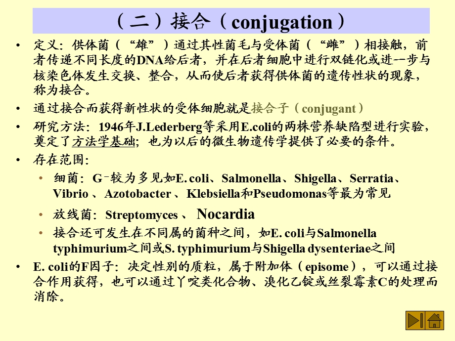 《复旦普通微生物学》PPT课件.ppt_第1页