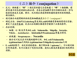 《复旦普通微生物学》PPT课件.ppt