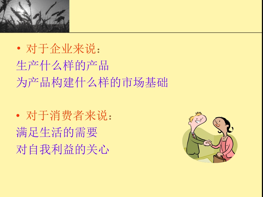 《产品分析》PPT课件.ppt_第3页