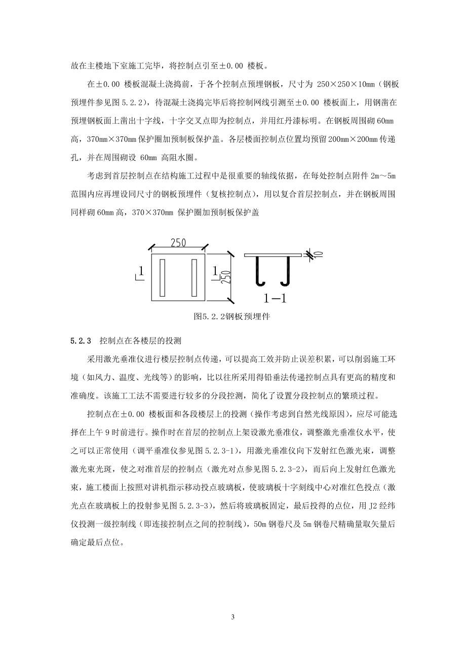 高层建筑垂直度内控施工工法福建住房和城乡建设网.doc_第3页