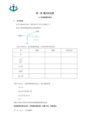 北师大初一数学下册知识点及练习精华.doc