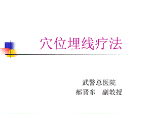 《埋线减肥讲义》PPT课件.ppt