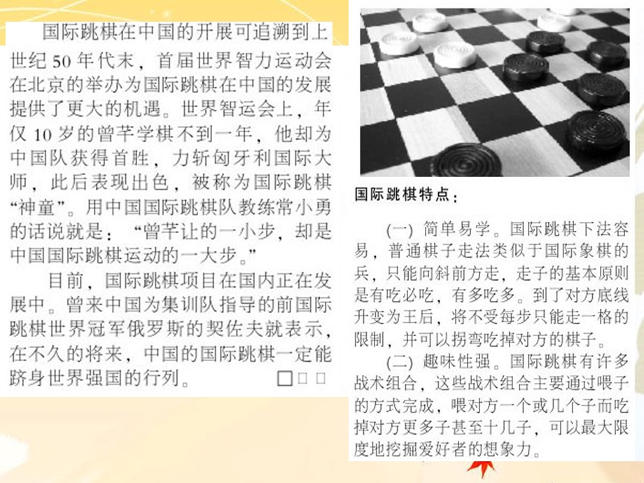 《国际跳棋教学》PPT课件.ppt_第3页