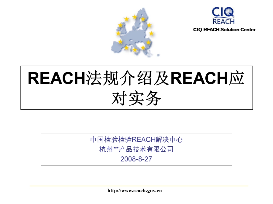 《REACH简介》PPT课件.ppt_第1页